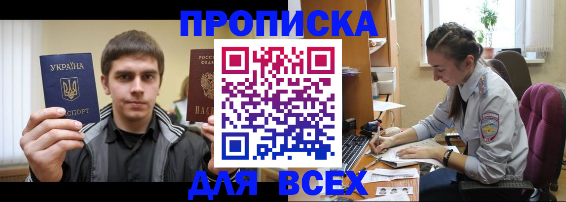 прописка гарантия в Магадане